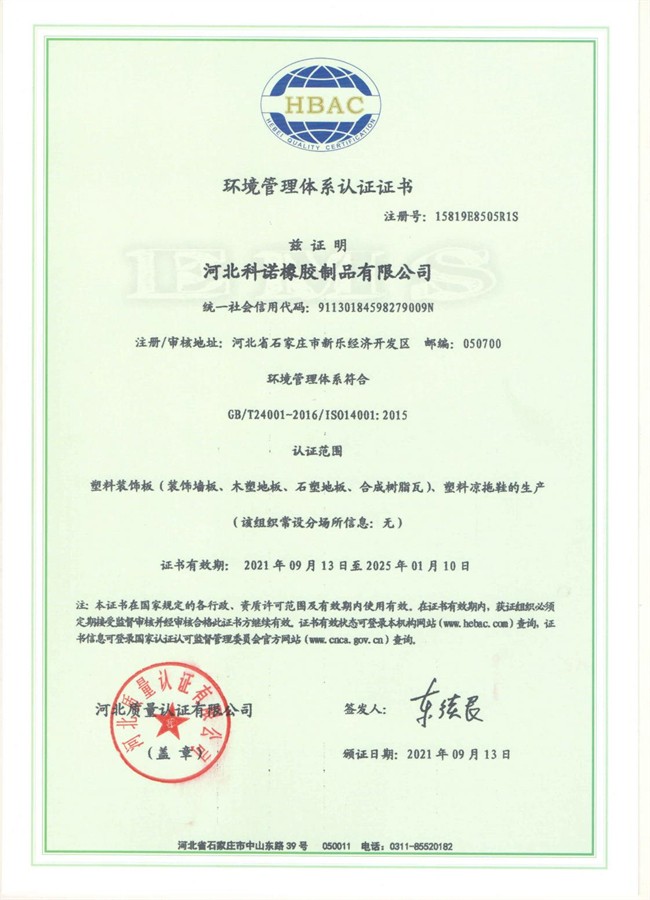 ISO14001 环境管理体系证书